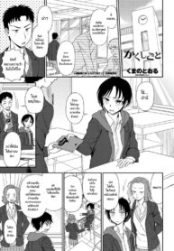 ไม่รักหรือไม่ได้สังเกต [Kumano Tooru] Kakushigoto | Secret (COMIC Penguin Club 2021-02)