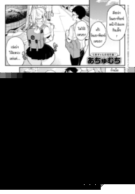 ไม่ว่ายังไงผมจะรักเธอที่ภายใน [Achumuchi] Ero Gal dakarada