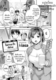 ไม่ว่าอะไรก็จะใส่กับเธอ | [kiasa] Nani shite mo Ii Hito (COMIC HOTMILK 2021-08)