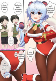 ไม่สนซานต้า อยากได้ซานตี้ | [Atelier30] Ganyu (Genshin Impact)