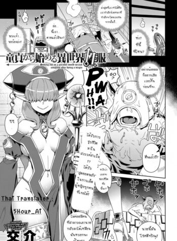ไม่อยากท้องอย่าจ้องตา [Kousuke] Doutei Kara Hajimeru Isekai Seifuku | Setting Out on a Parallel World SEXUAL Conquest after Dying a Virgin (COMIC Anthurium 2017-10) (2)