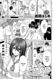 ไม่อยากให้ใครได้ยินเสียงของเธอ [Sekine Hajime] Sasayaki Halation (2)
