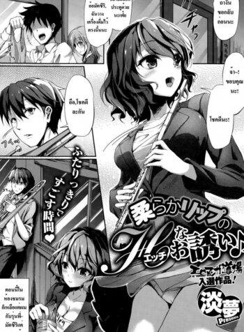 ไม่เหงาแน่ถ้าอยู่สองคน [Awayume] Yawaraka Lip no H na Osasoi (COMIC HOTMiLK 2015-02) (2)