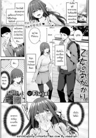ไม่เหมือนที่ฉันฝึกมาหนิ! | [Flugel] Otome no Kigakari (COMIC BAVEL 2023-07)