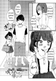 ไม่โดนเอาคืนคงไม่รู้สึก [Onigiri Unicorn] Meikko yuiha- chan kara manabu koto (3)