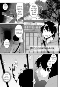 ไม่ใช่คนรัก แต่ขอพักใจ | [Binto] Yume o Utsutsu ni nasuyo Shimogana (Tamato Nadeshiko) (2)