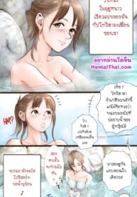 ไม่ใช่ครั้งแรก | [Aino] Onsen Ryokan Hen | Hot Spring Inn Story