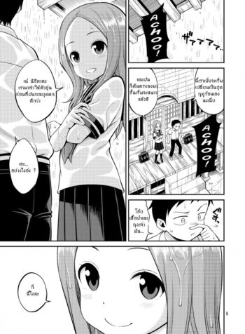 ไม่ใช่ฝัน ฉันแตกใน [Yahiro Pochi] Ijikuri Jouzu No Takagi-San (Karakai Jouzu No Takagi-San) (4)