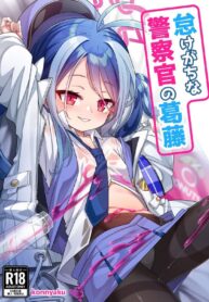 ไม่ใช่เพราะฉัน มันเป็นเพราะยา | [Konnyaku Mura (konnyaku)] Namake Gachi na Keisatsukan no Kattou | The Lazy Police Officer’s Conflict (Blue Archive)