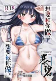 ไม่ใช่แค่นายคนเดียว | [roze (Yamase Zen)] Sasoitaishi, Sasowaretai (Boku no Kokoro no Yabai Yatsu)