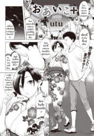 ไม่ให้หึงได้ไง [Utu] IOaiko purasu (2)