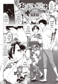ไม่ให้หึงได้ไง [Utu] IOaiko purasu