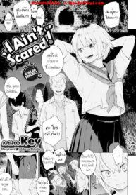 ไม่ได้กลัวจริงๆนะ [Key] I Ain’t Scared! | Bibitte Neeshi! (COMIC Kairakuten 2020-01)