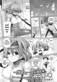 ไม่ได้ตั้งใจ แต่ขออีกทีละกัน [Doumou] Sasen Kuiki no Otanoshimi (COMIC Unreal 2011-04 Vol. 30) (2)