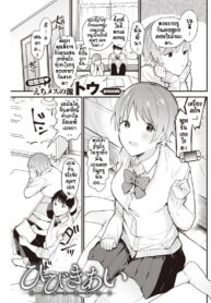 ไม่ได้ติวเพราะห้องข้างๆ [Tou] HibikiAi (2)