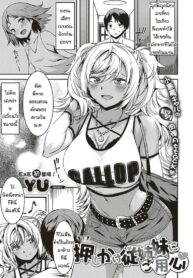 ไม่ได้มาเพราะอยากเที่ยว [YU] Oshikake Itoko ni Goyoujin (3)