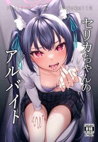 ไม่ได้เป็นห่วงสักหน่อยค่ะ [Thai Doujinshi Doukoukai (Anjaku112)] Serika-chan no Arbeit Serika’s part-time job (Blue Archive)
