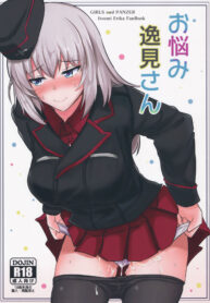 ไม่ได้โรคจิต แค่คิดไม่ปกติ | (C91) [Hakuginmokusei (Poshi)] Onayami Itsumi-san (Girls und Panzer) (2)