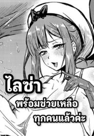 ไลซ่าพร้อมช่วยเหลือทุกคนแล้วค่ะ | [Ahemaru] Komatteru Mura no Hito o Tasukeru Ryza-san | Ryza-san Helps the Villagers in Trouble (Ryza no Atelier)