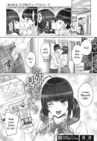 ไลฟ์พิสูจน์รักสองพี่น้อง [Otone] Onee-chan ha mite moraitai