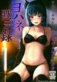 ไลฟ์สดพิเศษของโยโฮเนะ (C96) [napolinu (Napo)] Yohane Mokushiroku (Love Live! Sunshine!!)