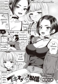 ไลฟ์เพลินไปหน่อย [Kisaki Noah] Ikisugi nama haishin