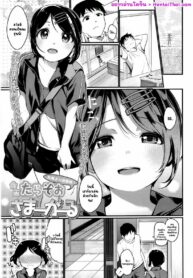 ไว้มาสนุกกันใหม่นะ | [Tarazoo] Summer Girl