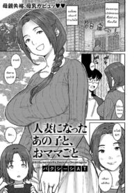 ไว้มาเล่นกันอีกนะ [Baksheesh AT] Hitozuma ni Natta Anoko to, Omamagoto (ANGEL Club 2022-05) (2)