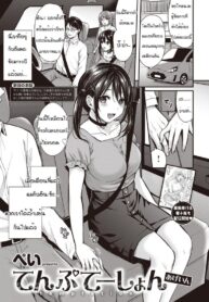 ไว้เจอกันอีกนะคะป่ะป๊า [Pei] Temptation (2)