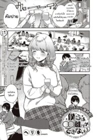 ไว้เรามาทำงานด้วยกันอีกนะ [Herio] Bokura wa ○○ Hanare ga Dekinai