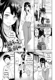 ไส้กรอกเนื้อ [Wabara Hiro] One-chan jyorei (3)