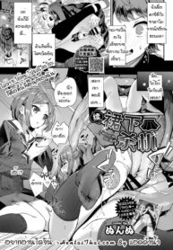 ไหงจู่ๆ ก็มารวมกันล่ะ [Nunnu] Zoku Skirt no Naka wa Fantasy – Fantasy in the skirt