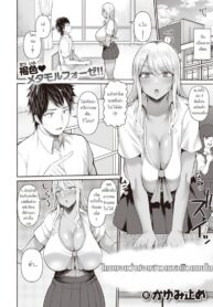 ไหนบอกว่าชอบสาวแกลผิวแทนไง [Kayumidome] Gurogyaru sukitte ittajan (3)