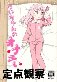 ไอจังแอบทำอะไร | [Paraiso Saigu (Pucca)] Ui-chan no Onanie Teiten Kansatsu (Puella Magi Madoka Magica Side Story: Magia Record)