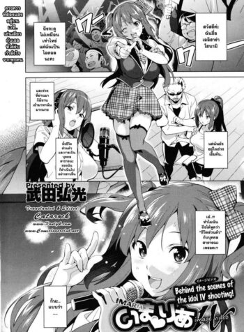 ไอดอลร่านสวาท [Takeda Hiromitsu] Ima Ria IV (COMIC X-EROS #01) (2)