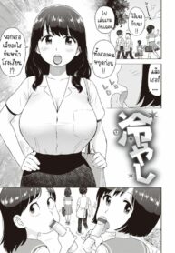 ไอติมจู๋ [Karma Tatsurou] Hiyashi | Dick Popsicles (Naho-chan wa Onahoya-san)