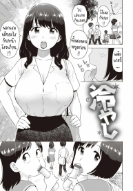 ไอติมจู๋ [Karma Tatsurou] Hiyashi Dick Popsicles