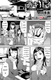 ไอศครีมปลดหนี้ | [Sunagawa Tara] Take Over Wife