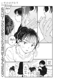 ไออุ่นของสองเรา [Denbu Momo] Imano yuke muri (2)